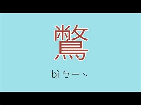 婞 讀音|漢字「婞」：基本資料